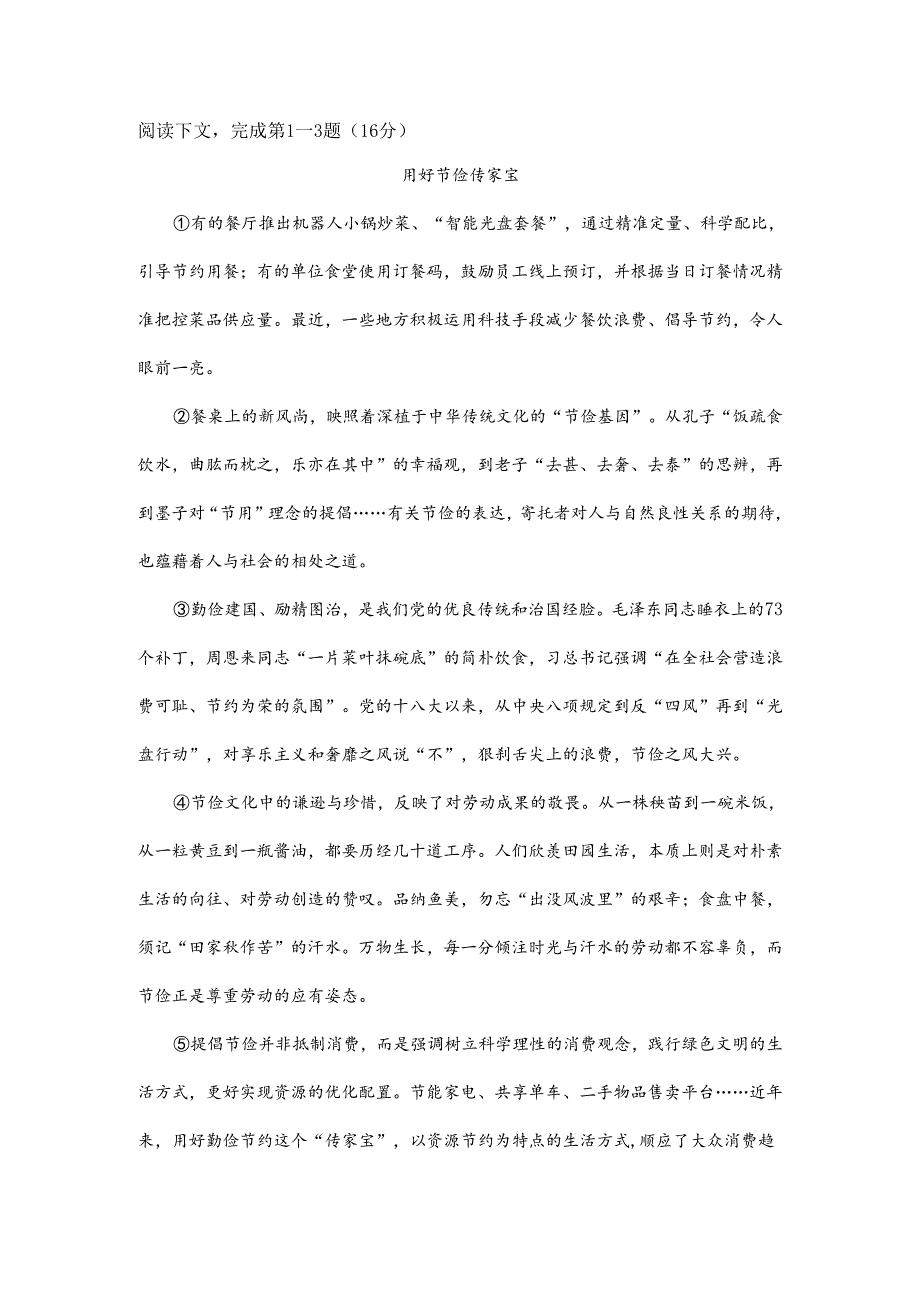 6议论文练习——用好节俭传家宝.docx_第1页