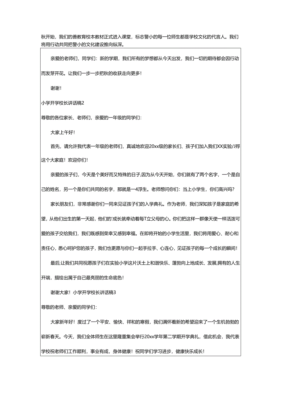 2024年小学开学校长讲话稿.docx_第2页