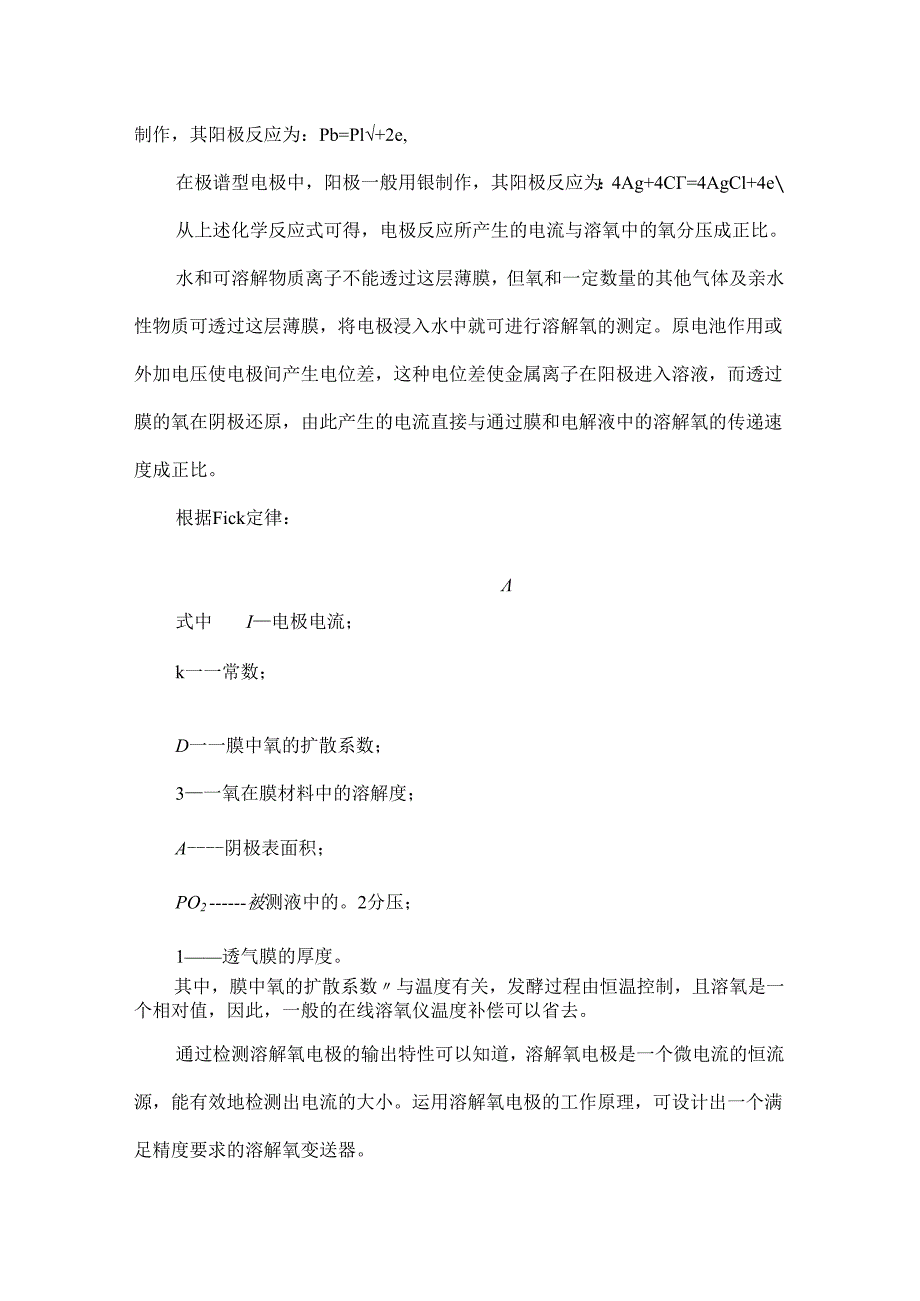 溶解氧变送器的设计要点探析.docx_第2页