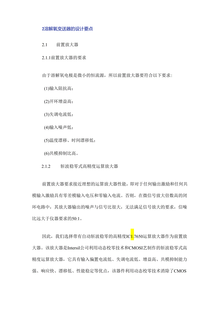 溶解氧变送器的设计要点探析.docx_第3页