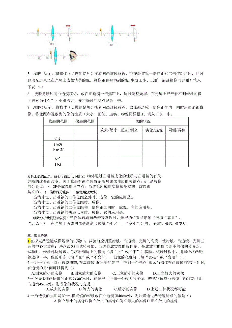 5.3 凸透镜的成像规律导学案.docx_第2页