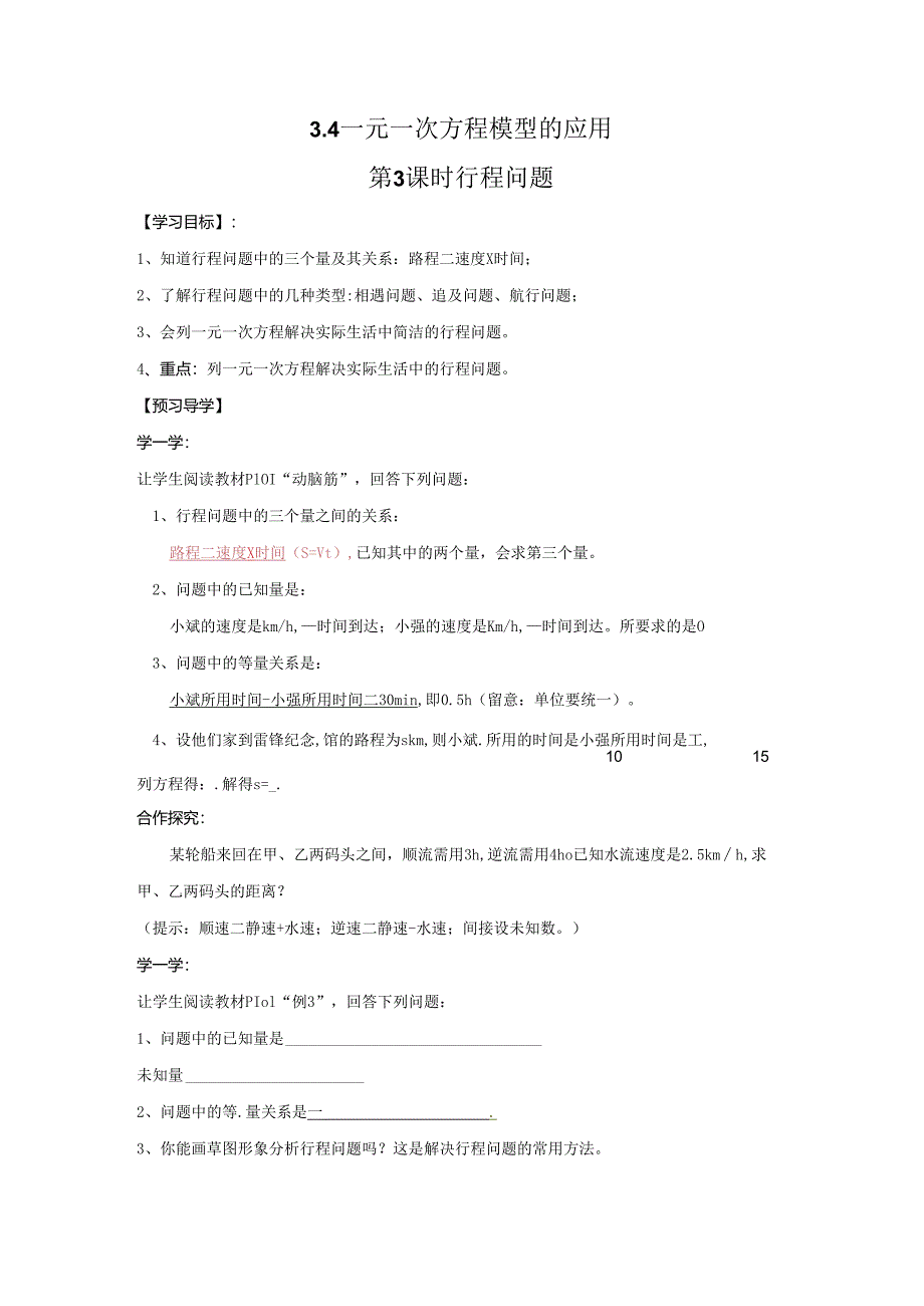 3.4 第3课时 行程问题.docx_第1页