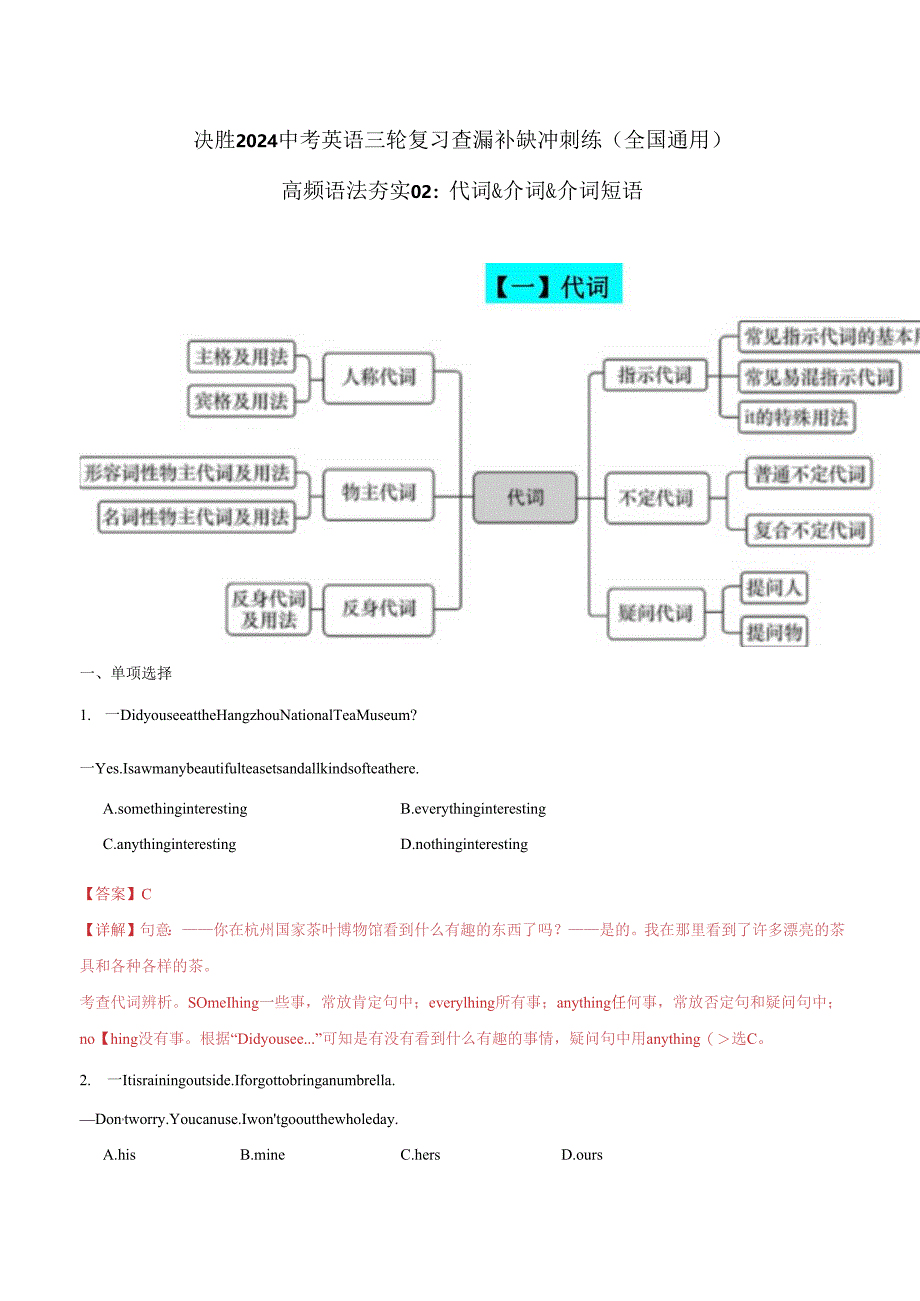 高频语法夯实02 ：代词&介词&介词短语（解析版）.docx_第1页