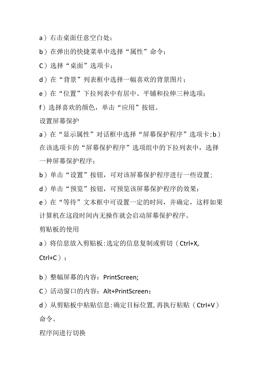 冀教版信息技术三年级下册《十五Windows桌面 窗口 菜单》讲义.docx_第2页