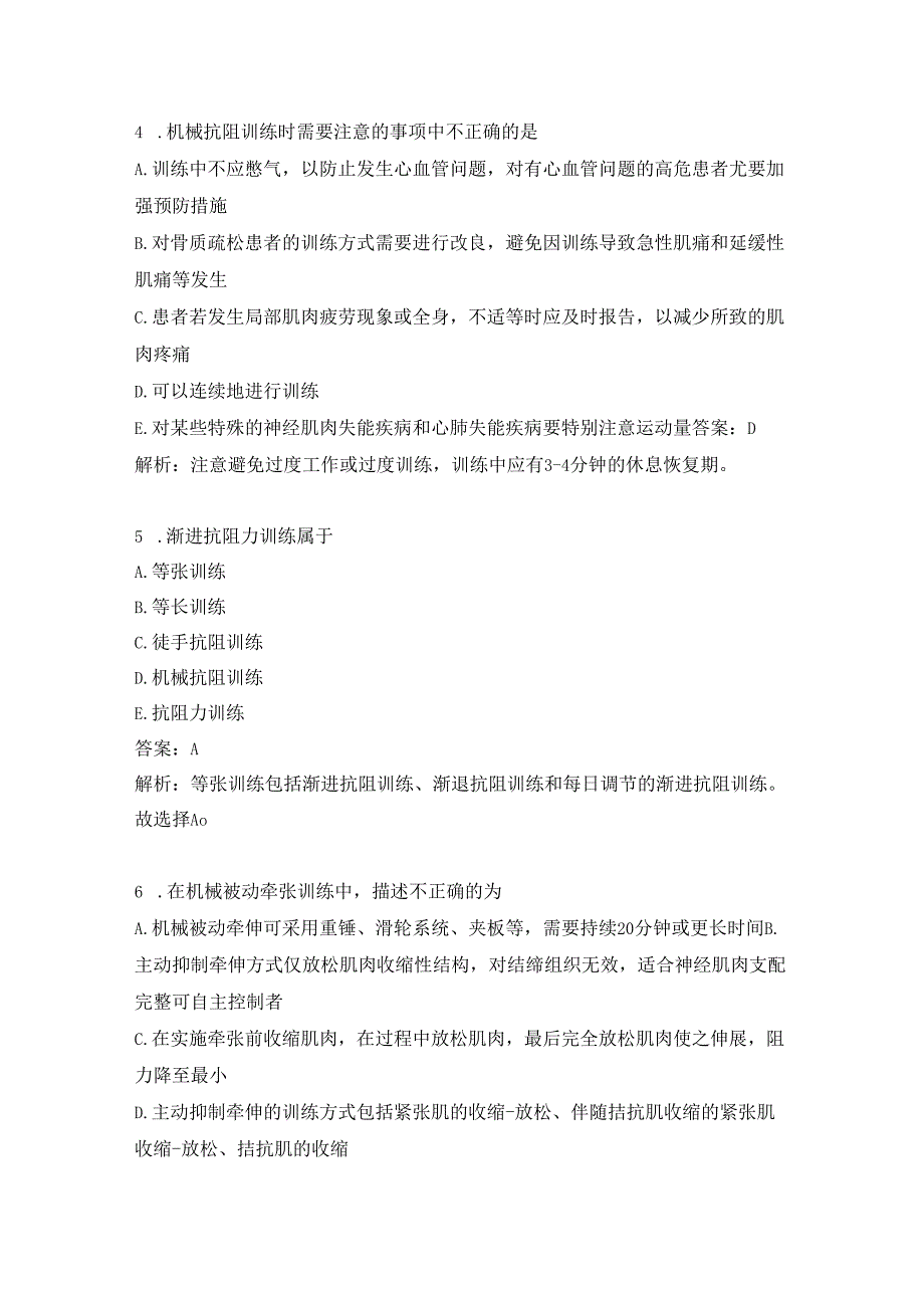 康复医学治疗技术练习题（22）.docx_第2页