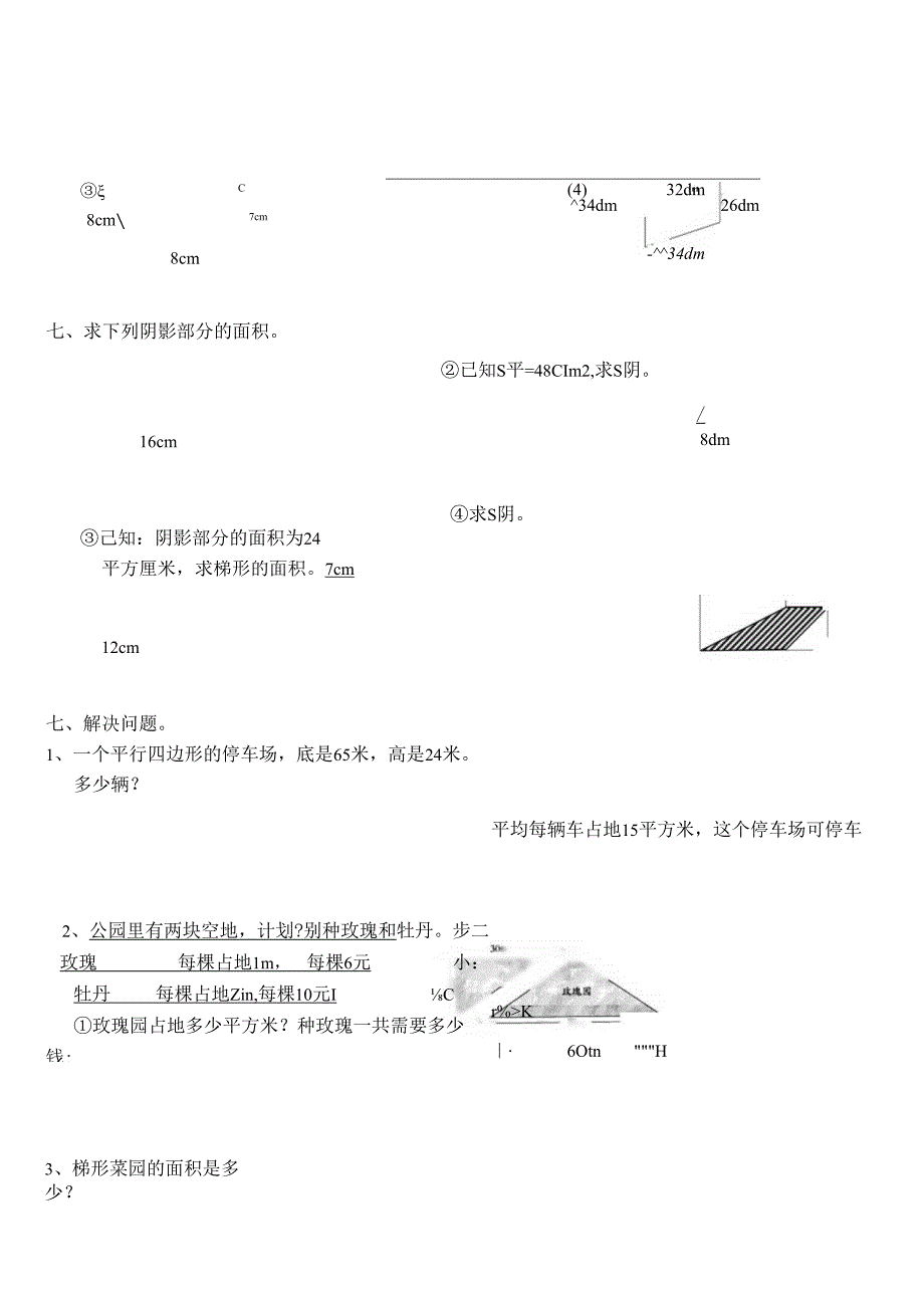 多边形面积经典试题及答案.docx_第3页