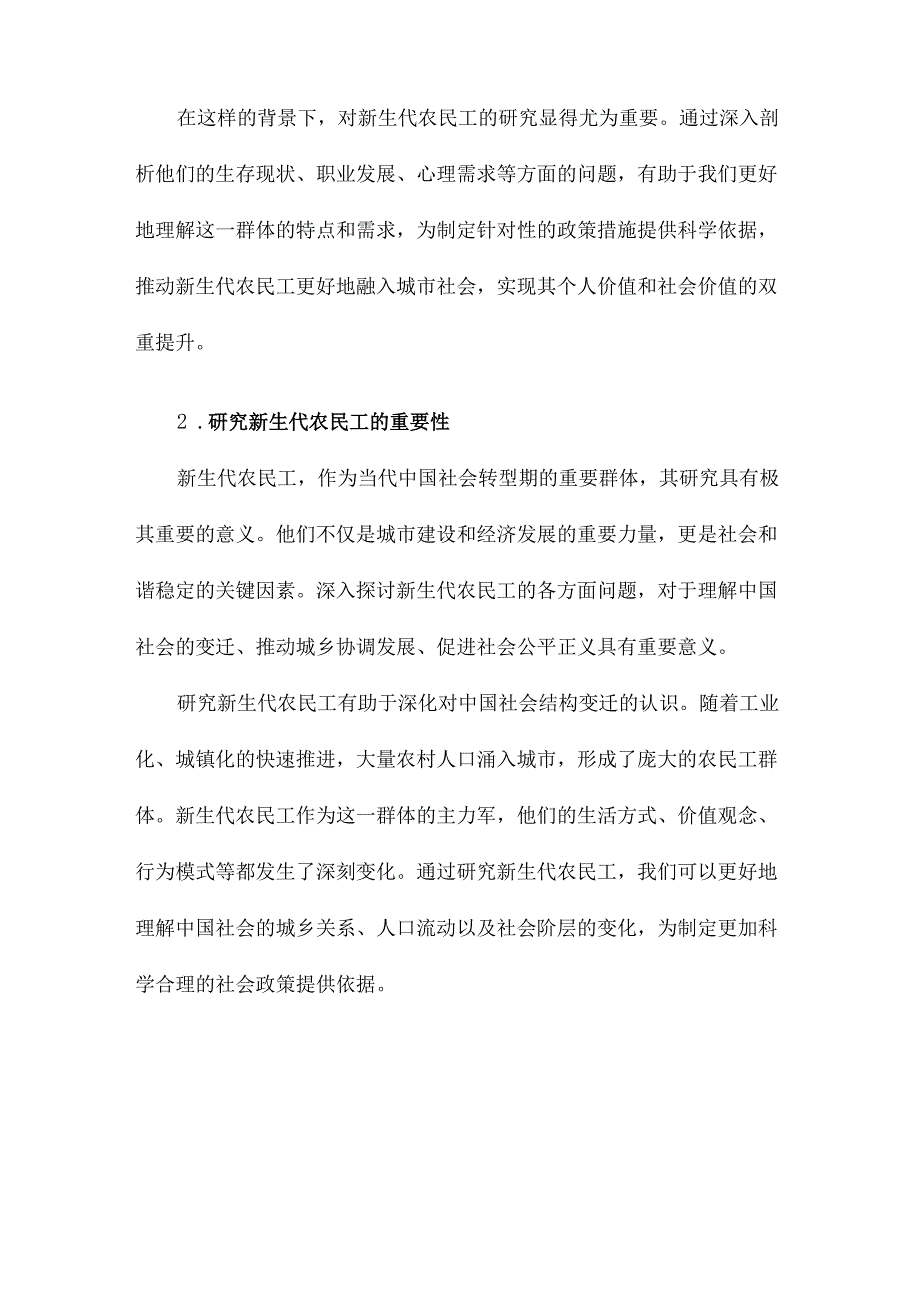 新生代农民工研究综述.docx_第3页