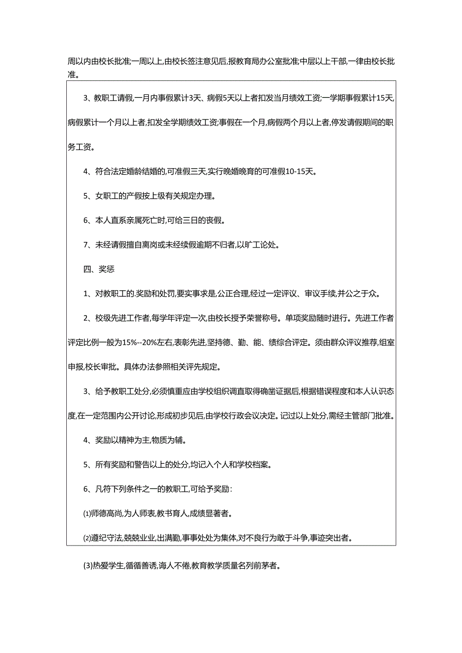 2024年学校人事考勤管理制度.docx_第3页