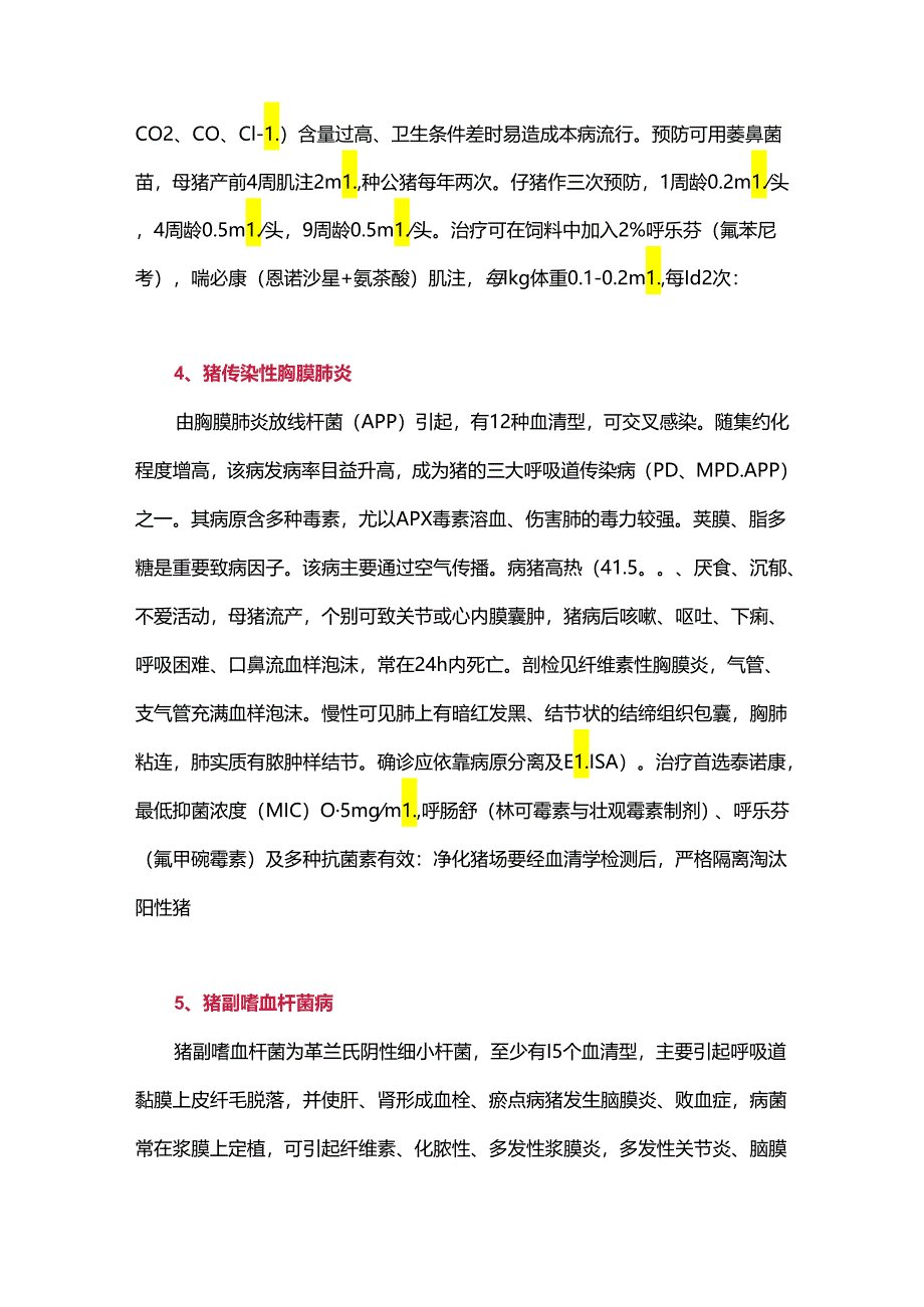 猪呼吸道重要传染病的诊断与防治.docx_第2页