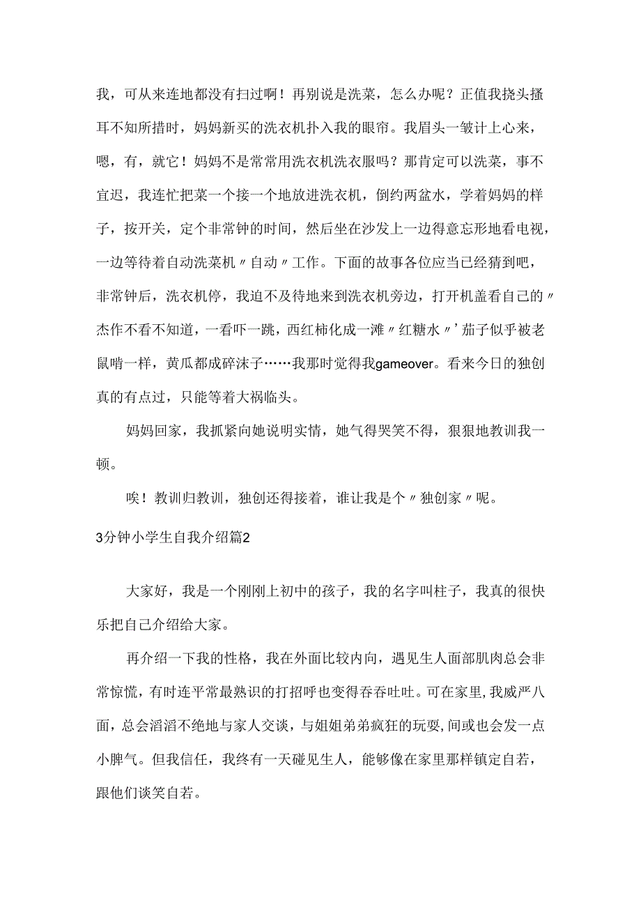 3分钟小学生自我介绍合集五篇.docx_第2页