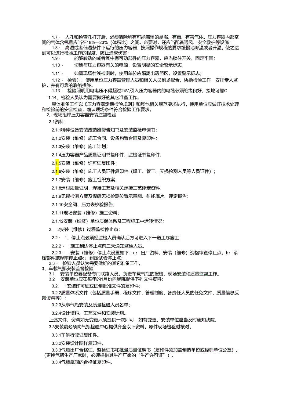 压力容器检验指南.docx_第2页