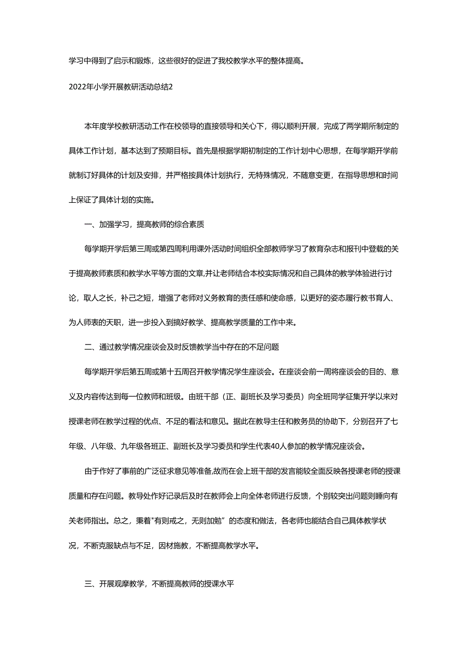 2024年小学开展教研活动总结.docx_第2页