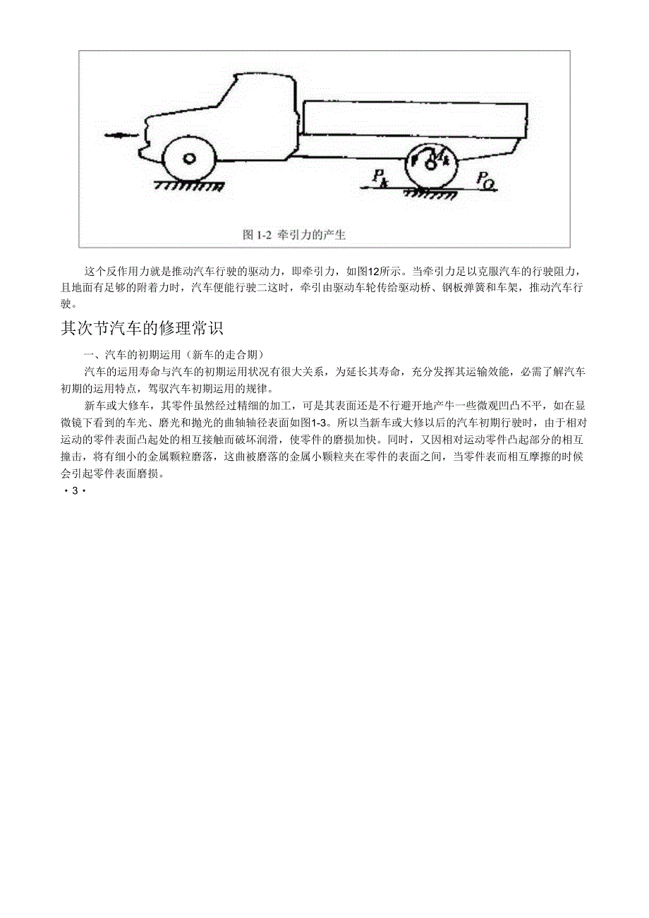 2第一章-汽车的总体结构与修理常识.docx_第2页