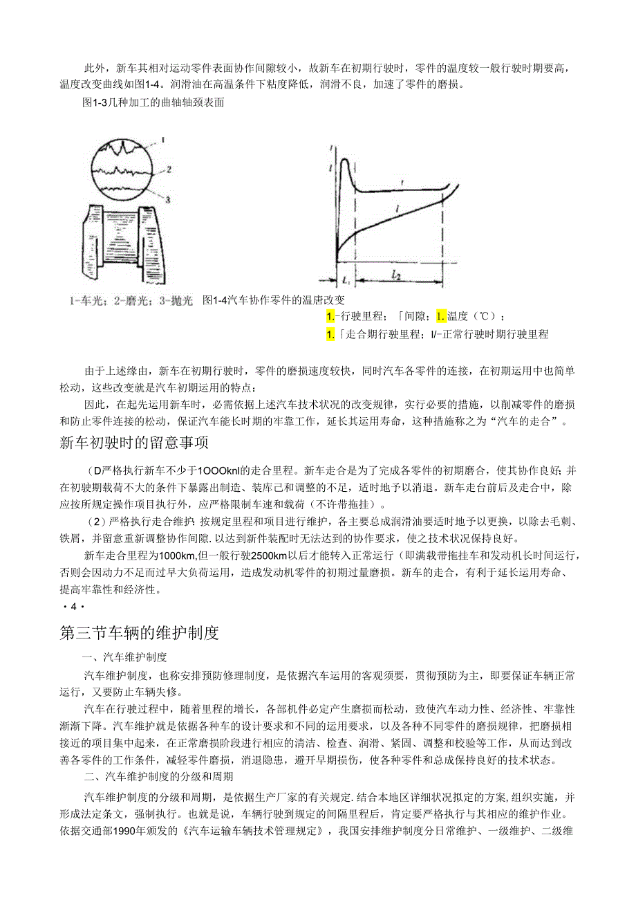 2第一章-汽车的总体结构与修理常识.docx_第3页