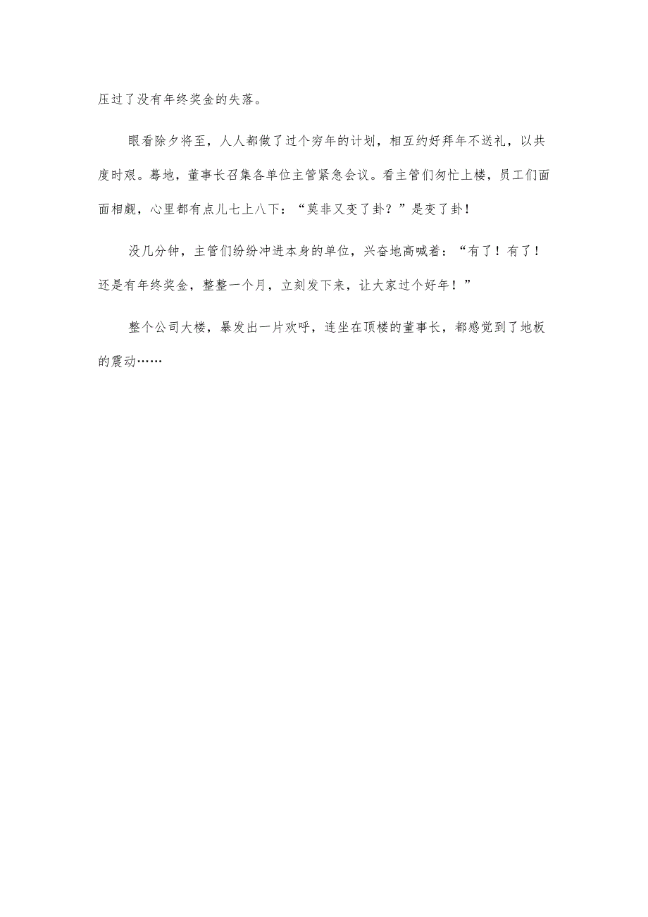 神奇的哲学小故事.docx_第2页