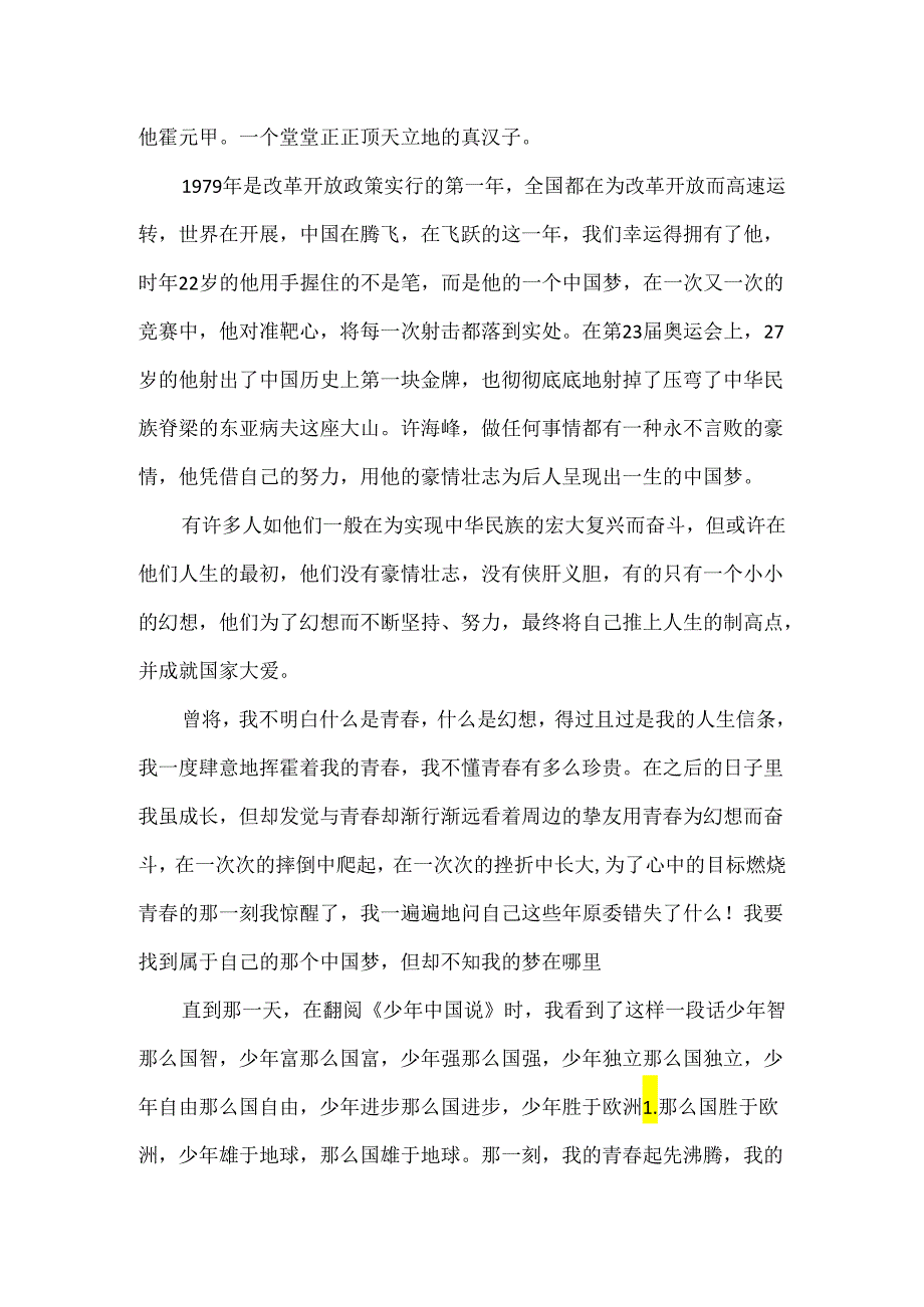 2分钟经典励志演讲稿励志类演讲稿两分钟.docx_第2页