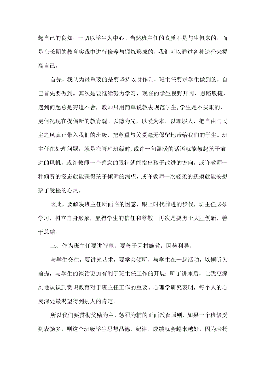 暑期班主任培训心得体会.docx_第3页