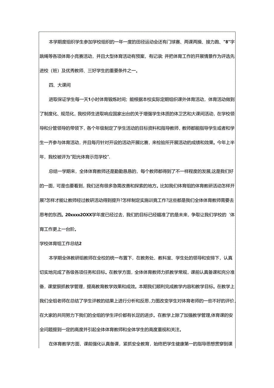 2024年学校体育组工作总结.docx_第2页