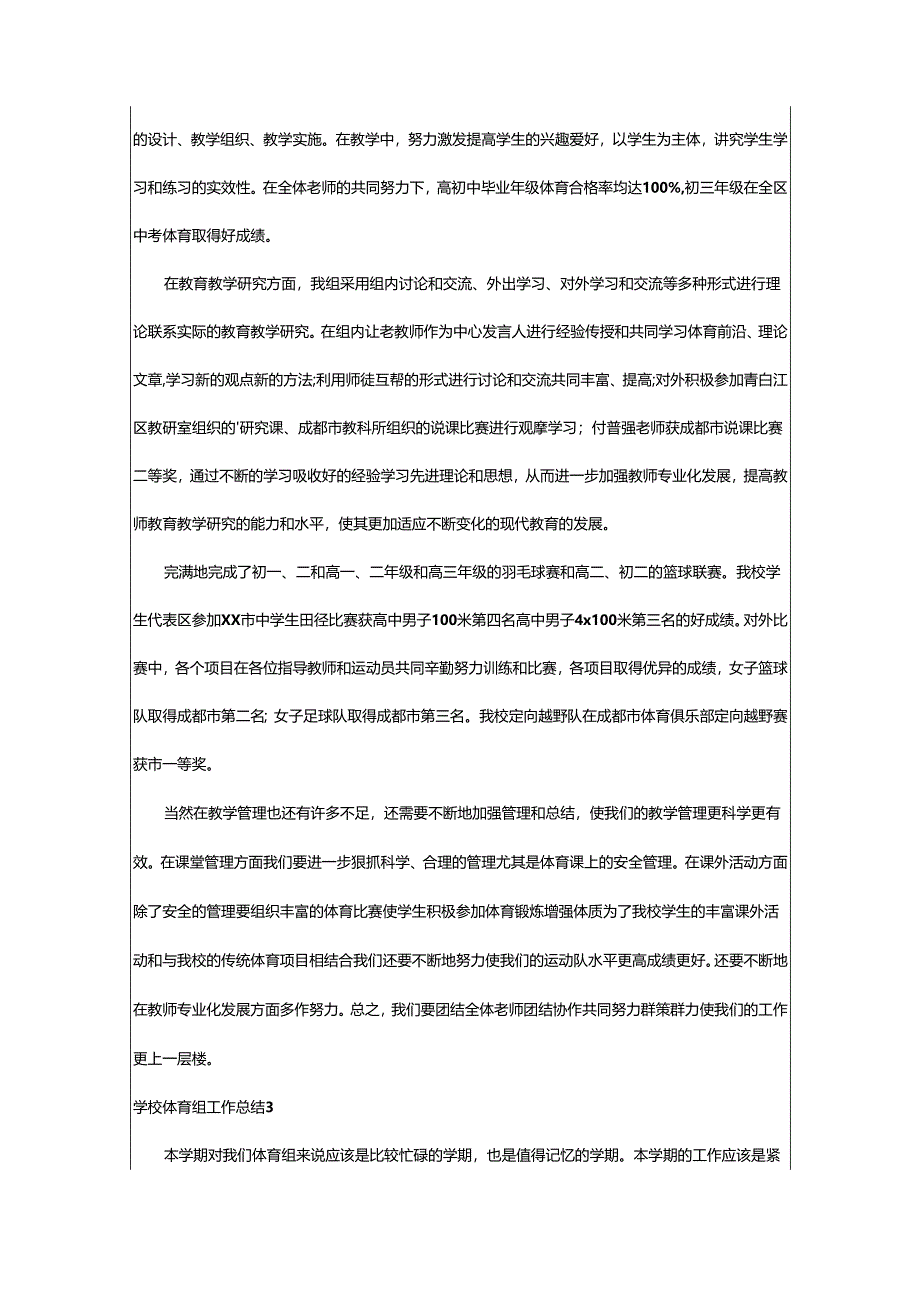 2024年学校体育组工作总结.docx_第3页