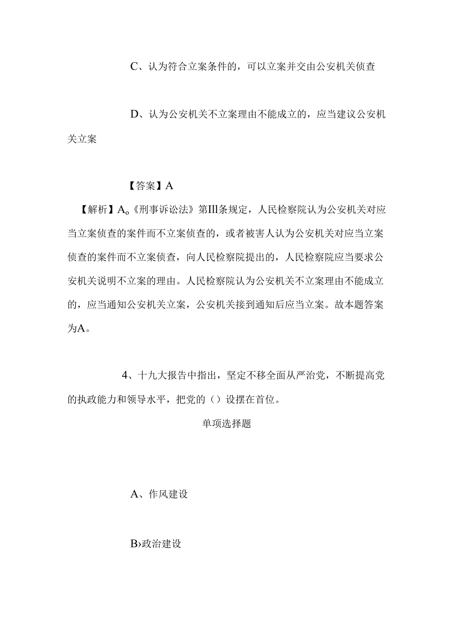 事业单位招聘考试复习资料-2019年上海建工医院招聘模拟试题及答案解析.docx_第3页