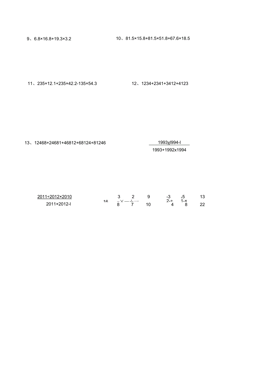 2月11日小学六年级--简便运算专题.docx_第2页