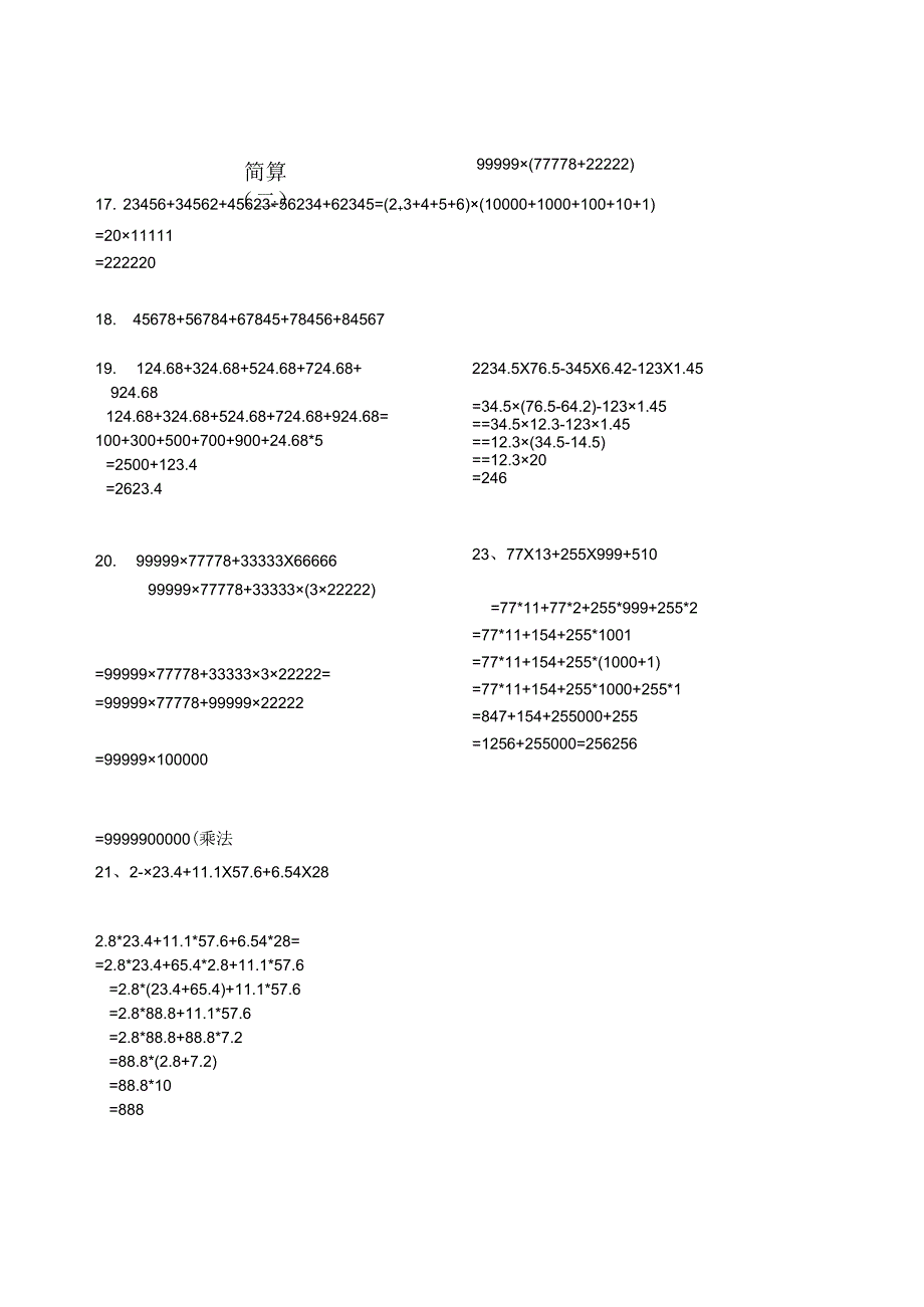 2月11日小学六年级--简便运算专题.docx_第3页