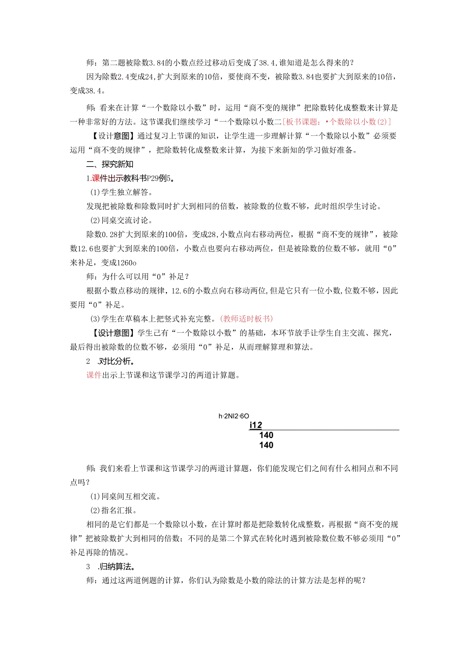 《一个数除以小数》精品教案.docx_第2页