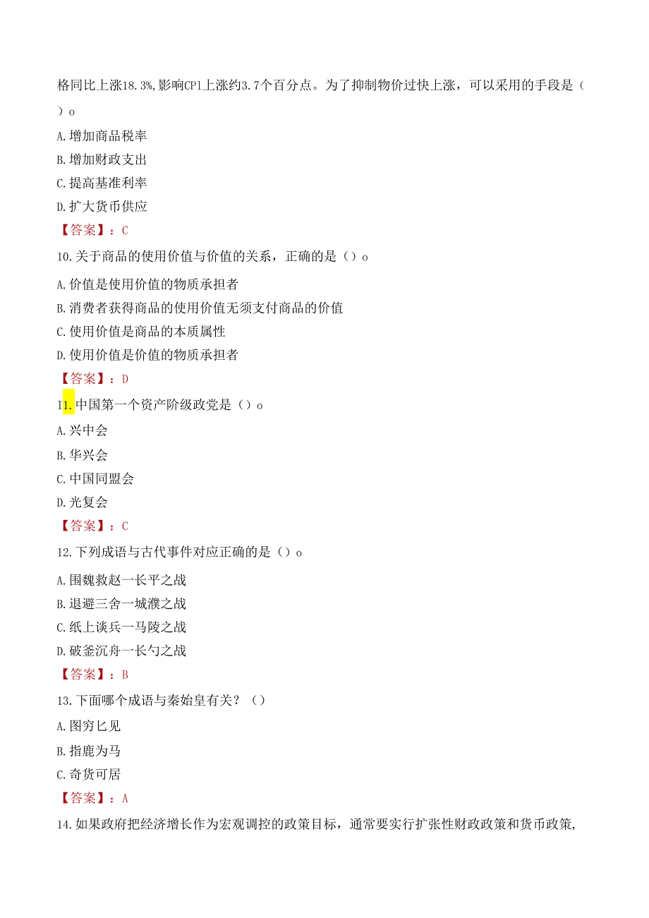 2022年生态环境部松辽流域局生态环境监测与科学研究中心招聘考试试卷及答案解析.docx_第3页