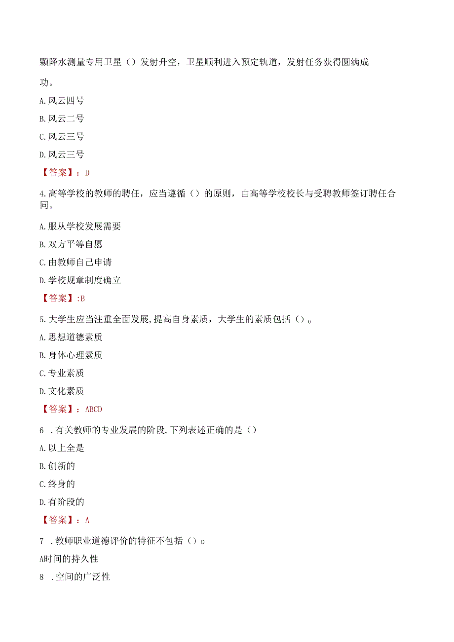 2022年周口文理职业学院行政管理人员招聘考试真题.docx_第2页