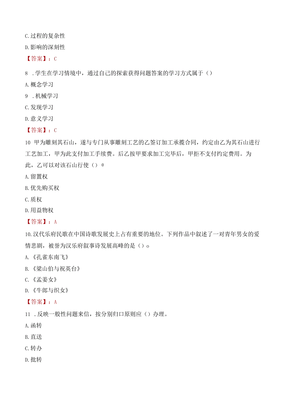 2022年周口文理职业学院行政管理人员招聘考试真题.docx_第3页