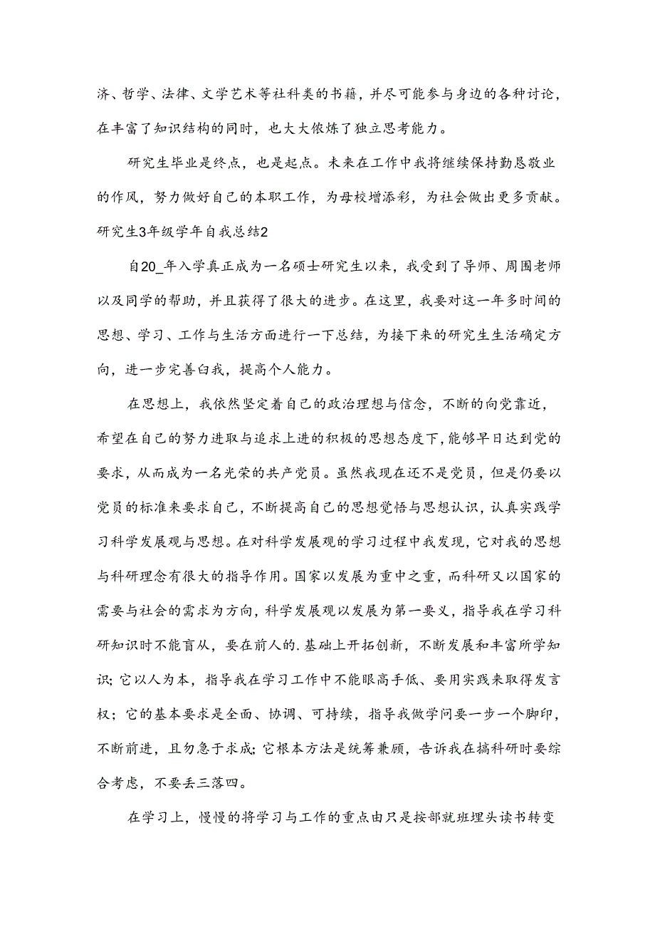 研究生3年级学年自我总结.docx_第2页