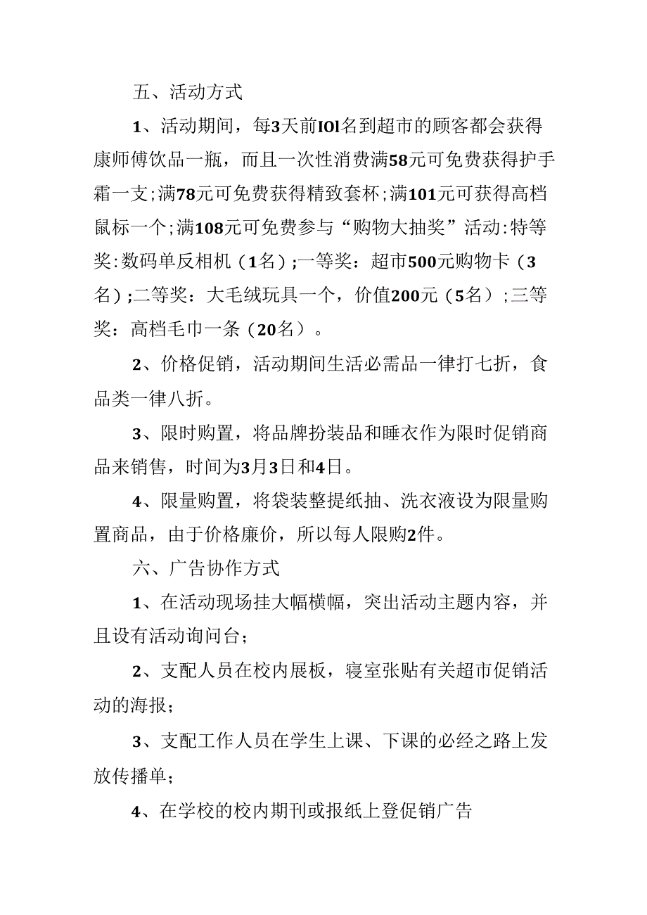 20xx新学期促销方案5篇.docx_第2页