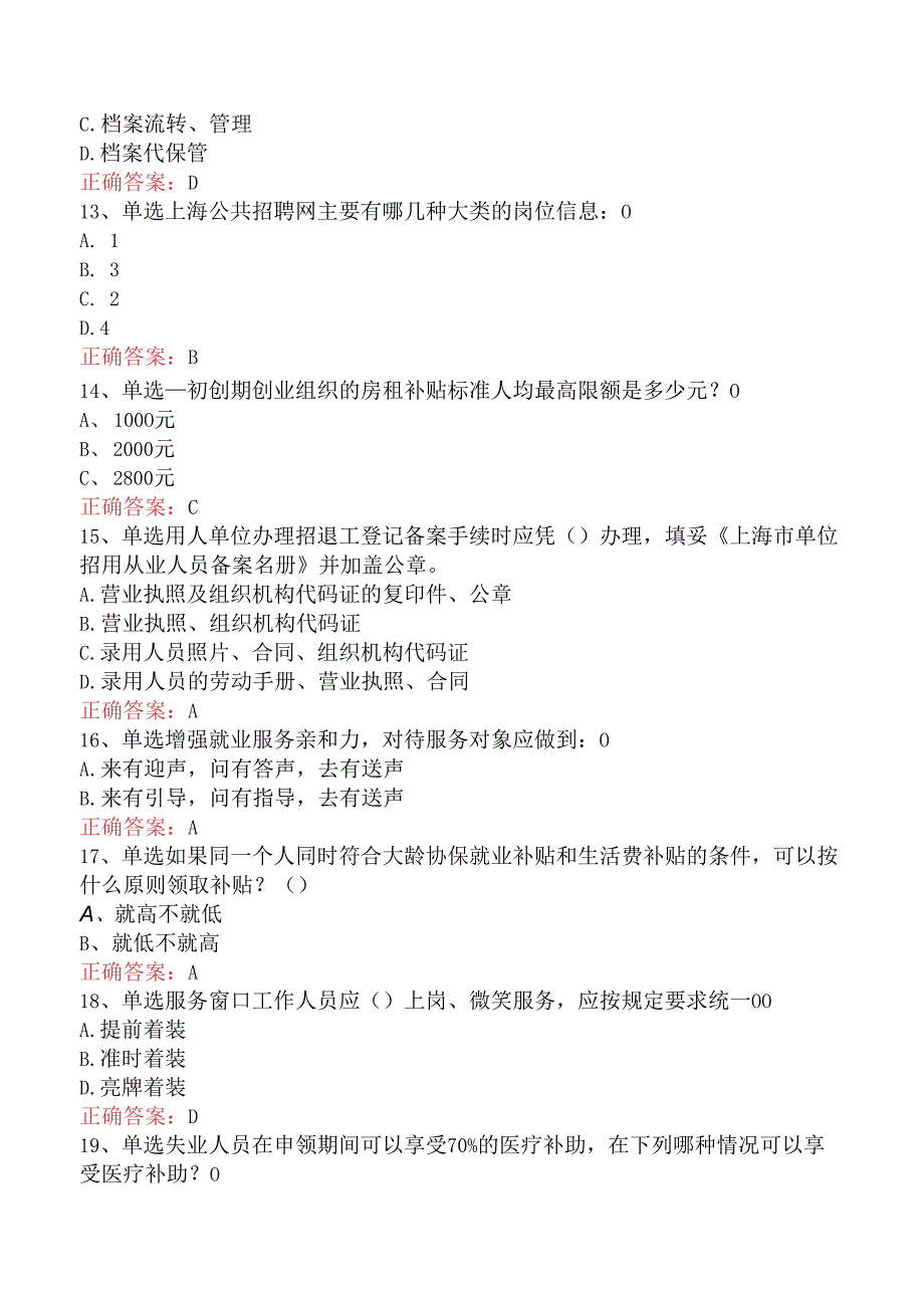 社会工作实务(初级)：就业援助员（强化练习）.docx_第3页