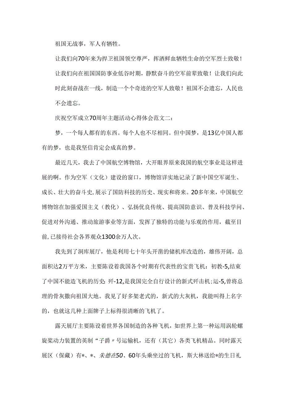 20xx庆祝空军成立70周年主题活动心得体会精选3篇.docx_第2页