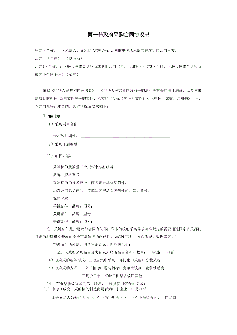 政府采购货物买卖合同（试行）2024.docx_第3页