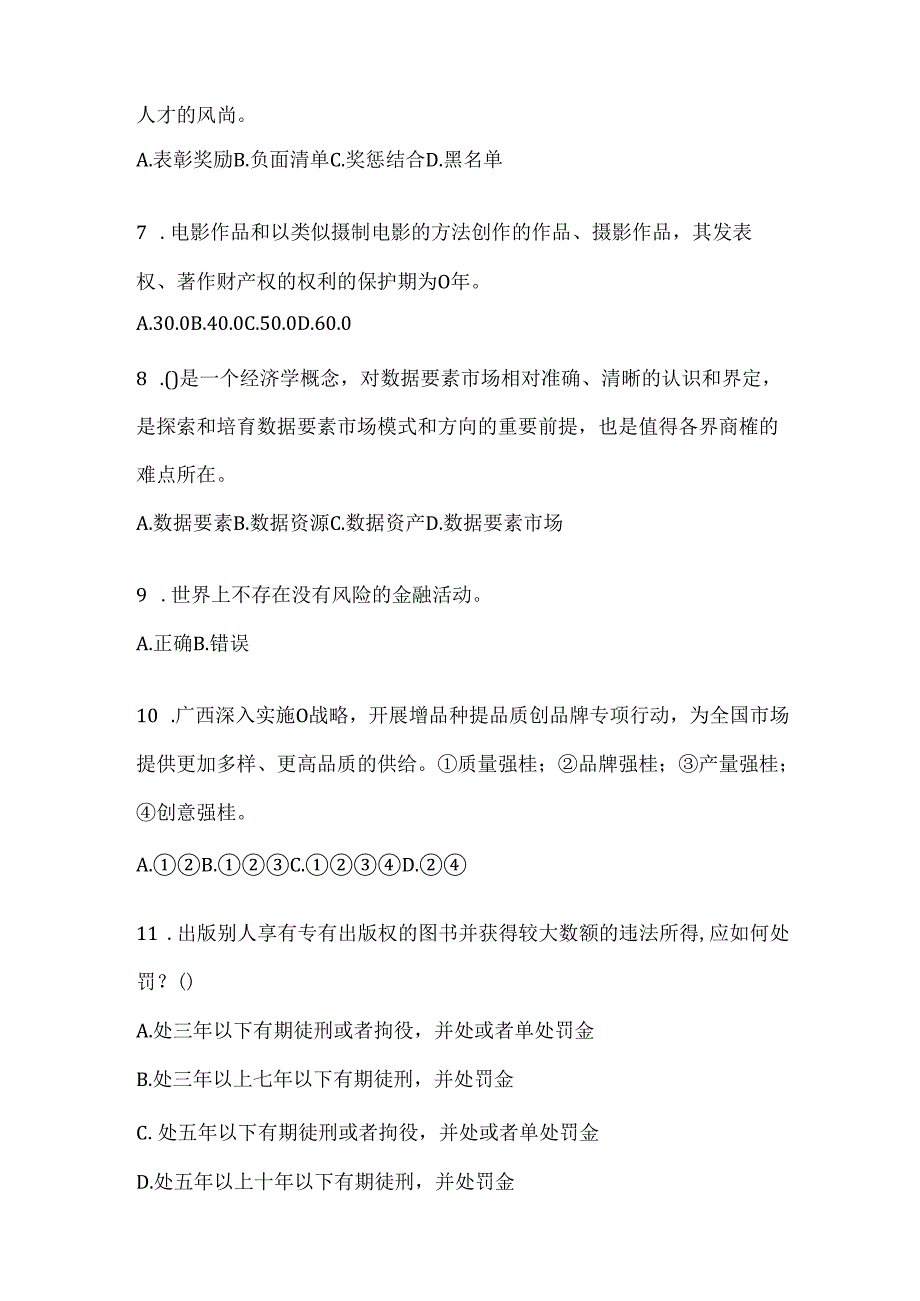 2024年河南省继续教育公需科目答题及答案.docx_第2页