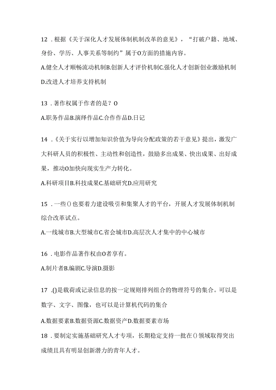 2024年河南省继续教育公需科目答题及答案.docx_第3页