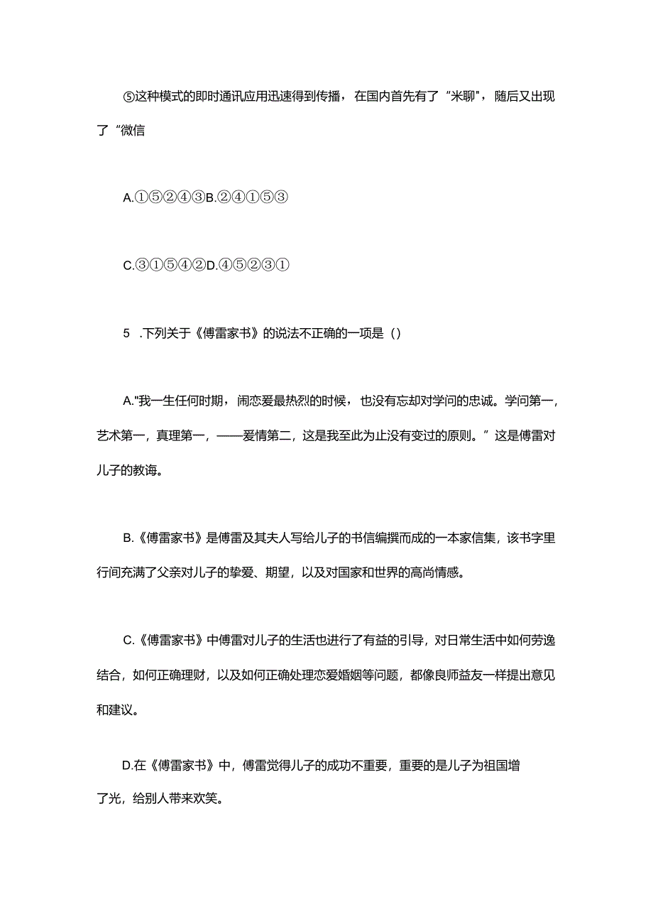 八语下册期中测试卷.docx_第3页