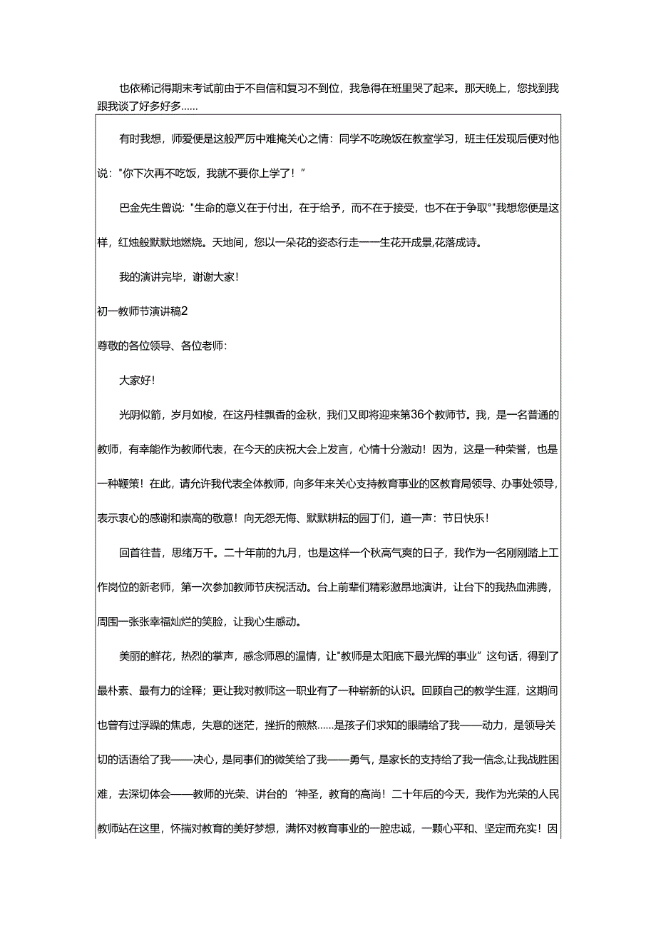 2024年初一教师节演讲稿.docx_第2页