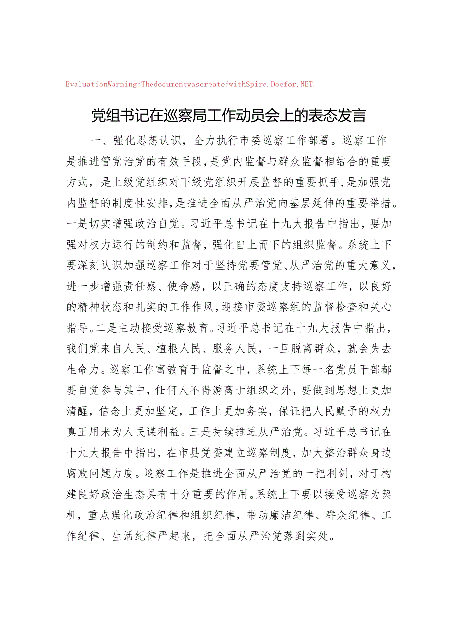 党组书记在巡察局工作动员会上的表态发言【壹支笔】&领导班子在生态保护和高质量发展专项巡察整改工作专题民主生活会上的对照检查材料.docx_第1页