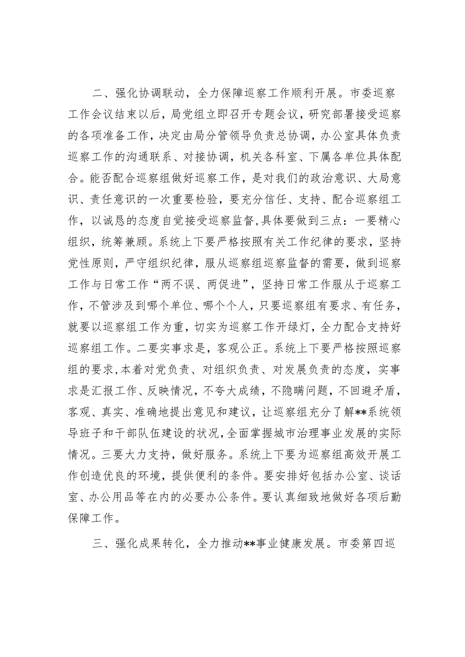 党组书记在巡察局工作动员会上的表态发言【壹支笔】&领导班子在生态保护和高质量发展专项巡察整改工作专题民主生活会上的对照检查材料.docx_第2页