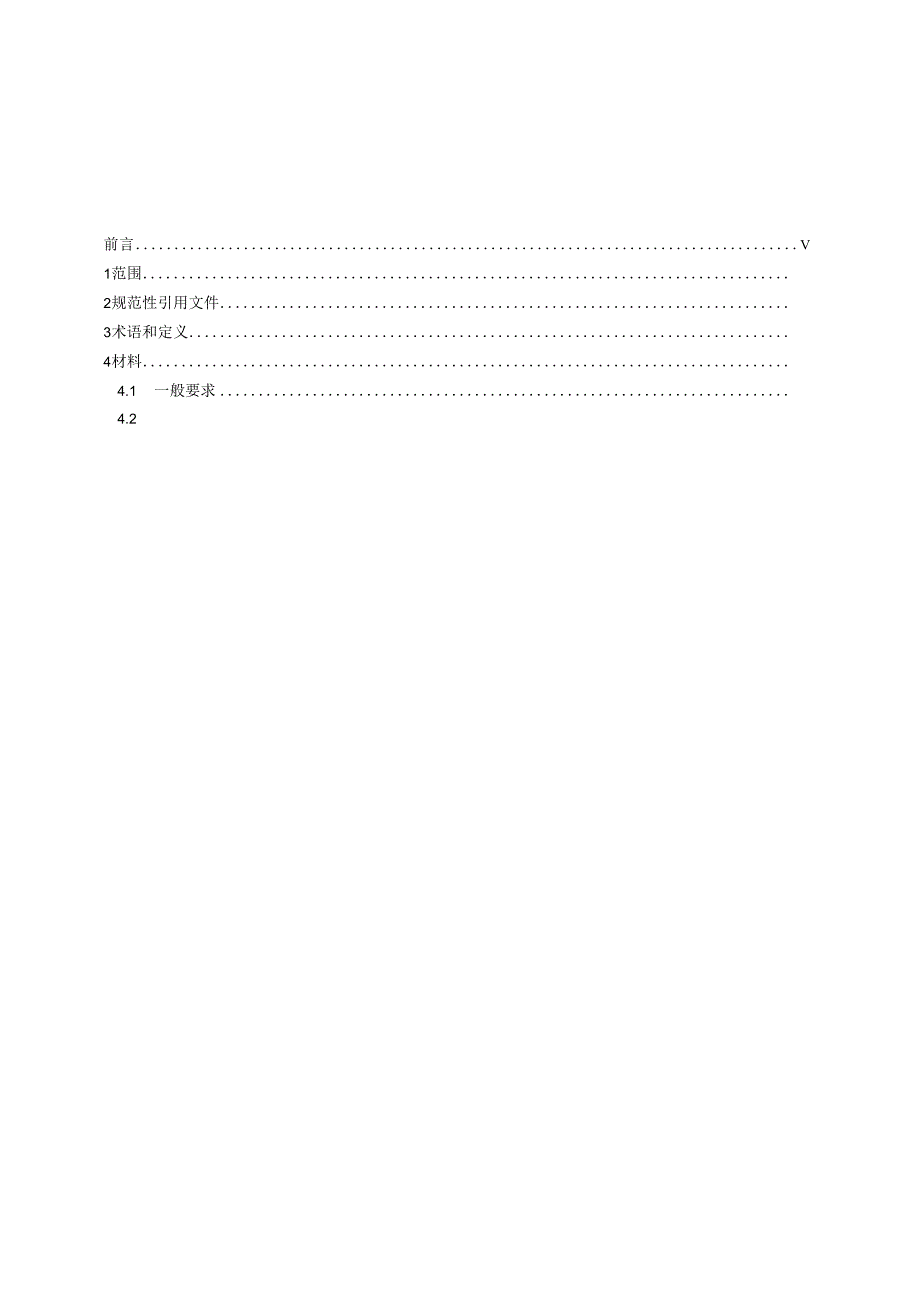 GB_T 43930-2024 宇航用电磁继电器通用规范.docx_第2页