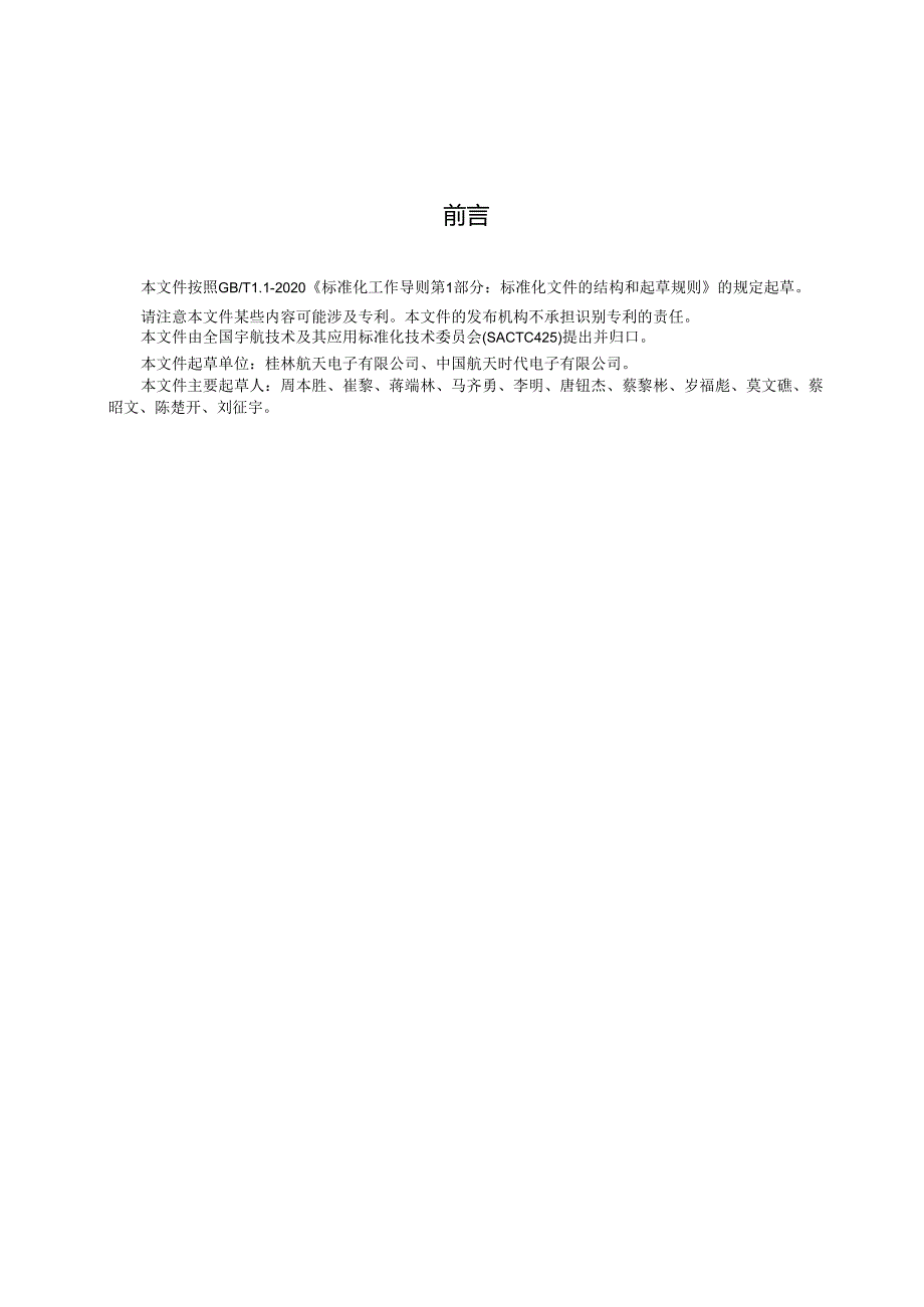 GB_T 43930-2024 宇航用电磁继电器通用规范.docx_第3页