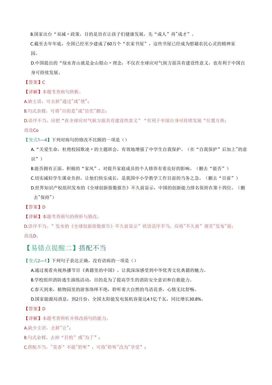 易错点03 病句辨析与修改（把握六种病句类型）（解析版）.docx_第3页