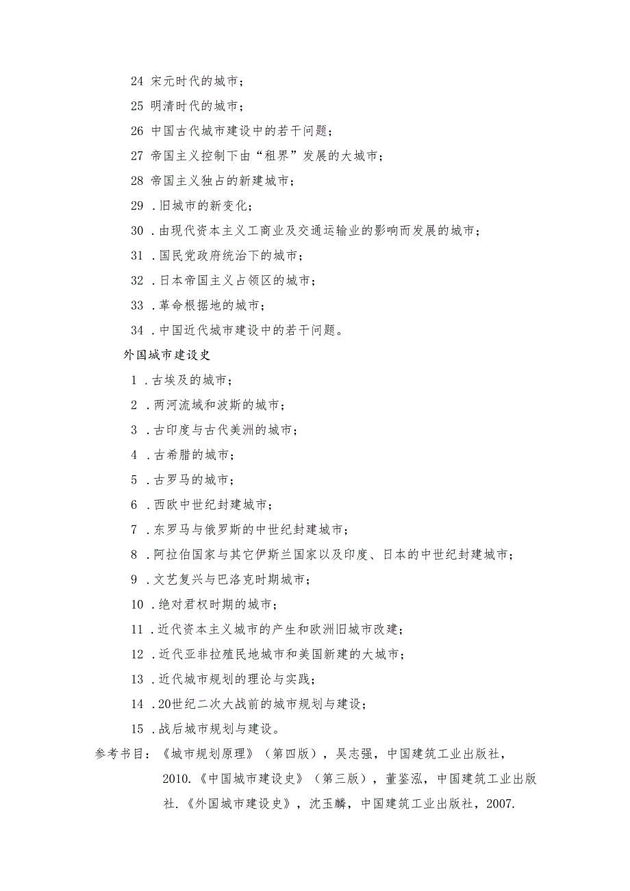 长安大学2024年硕士研究生招生考试说明 356-《城乡规划基础》.docx_第2页