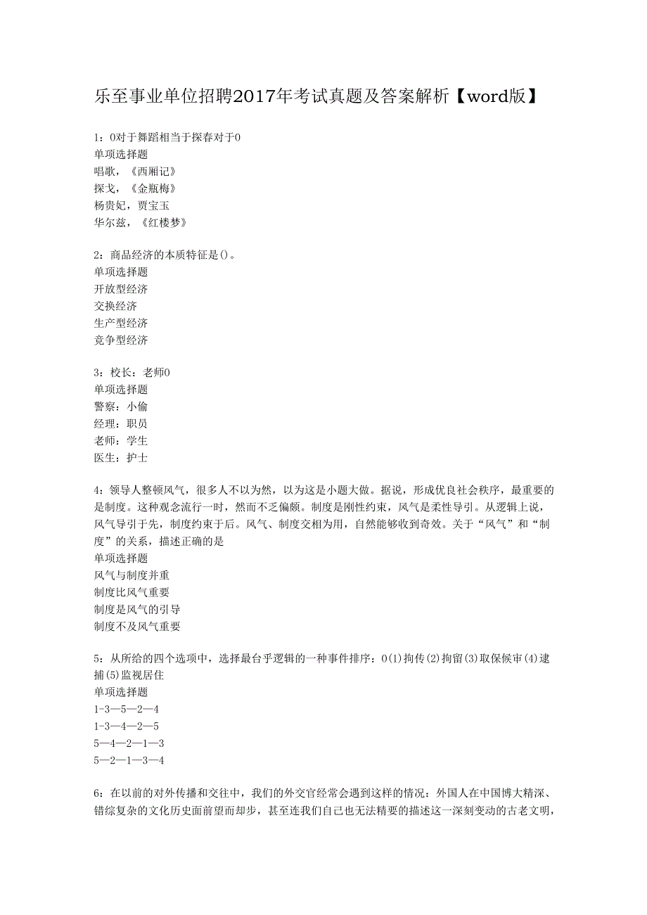 乐至事业单位招聘2017年考试真题及答案解析【word版】.docx_第1页