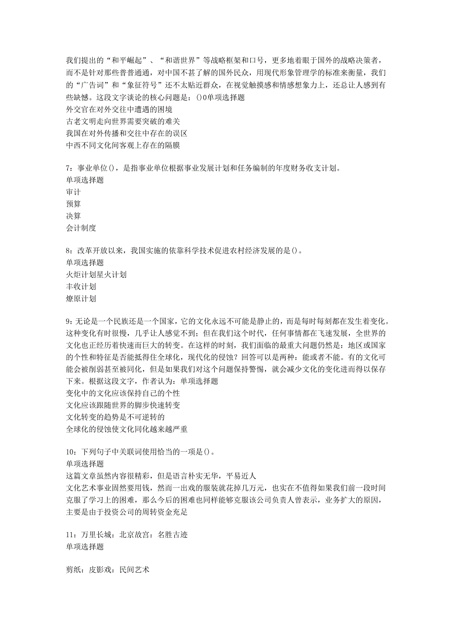 乐至事业单位招聘2017年考试真题及答案解析【word版】.docx_第2页