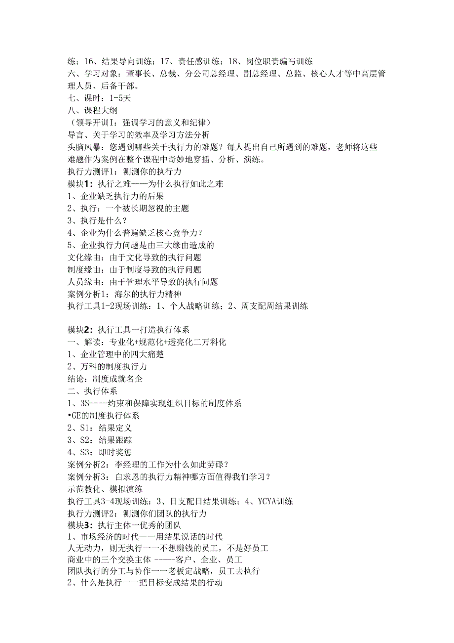 2高层执行力课程：团队执行力719.docx_第2页