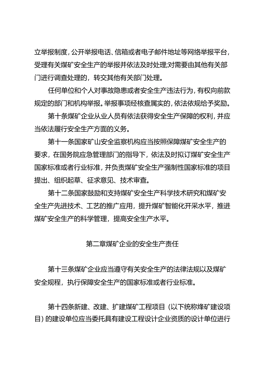 煤矿安全生产条例 ；山西省煤矿分级分类安全监管监察办法；江西省小煤矿隐蔽致灾因素普查与防治的经验和作法.docx_第3页