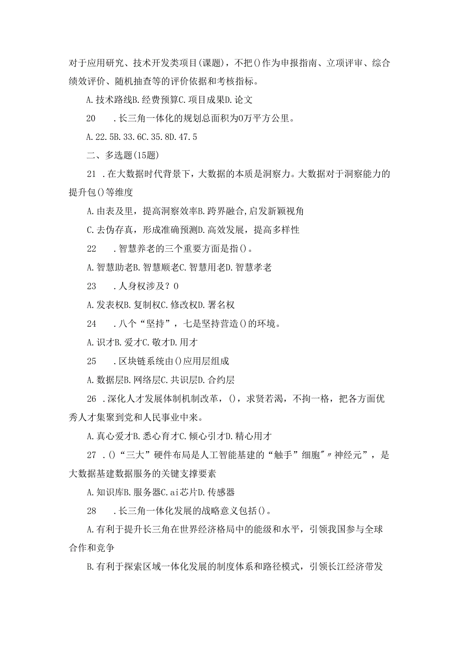 2024年度云南继续教育公需科目考试及答案.docx_第3页